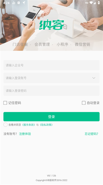 纳客会员收银app