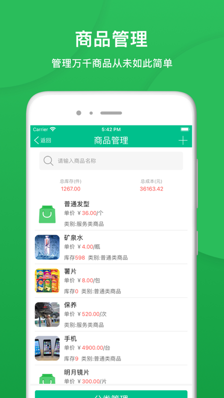 纳客会员收银app截图1