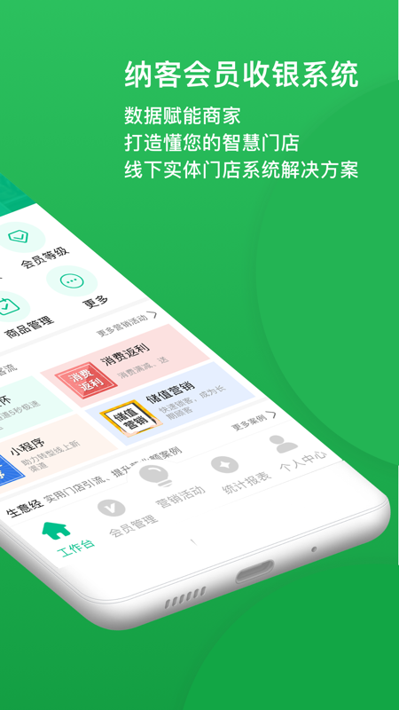 纳客会员收银app截图3