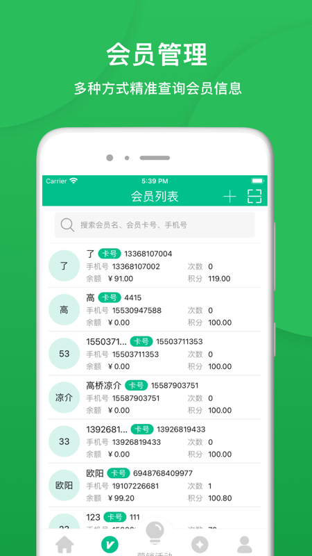 纳客会员收银app截图4
