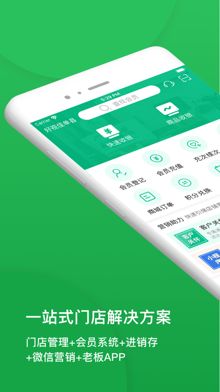 纳客会员收银app截图5