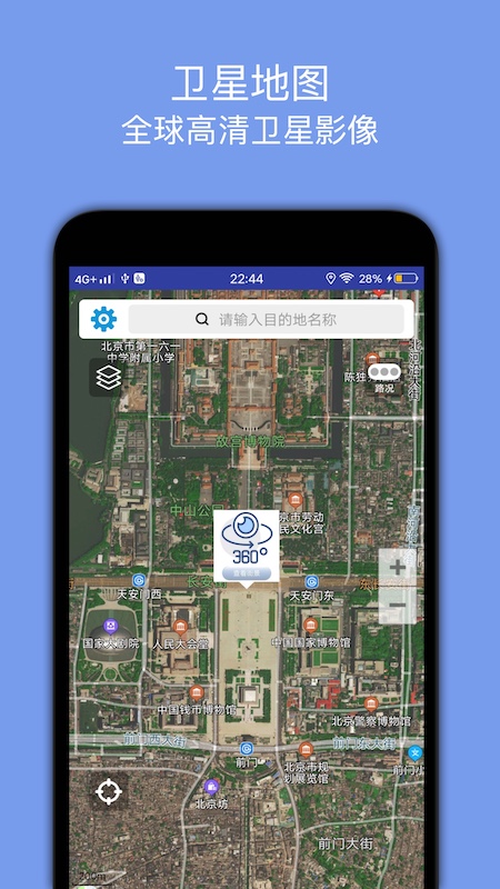 百斗导航下载安装截图1