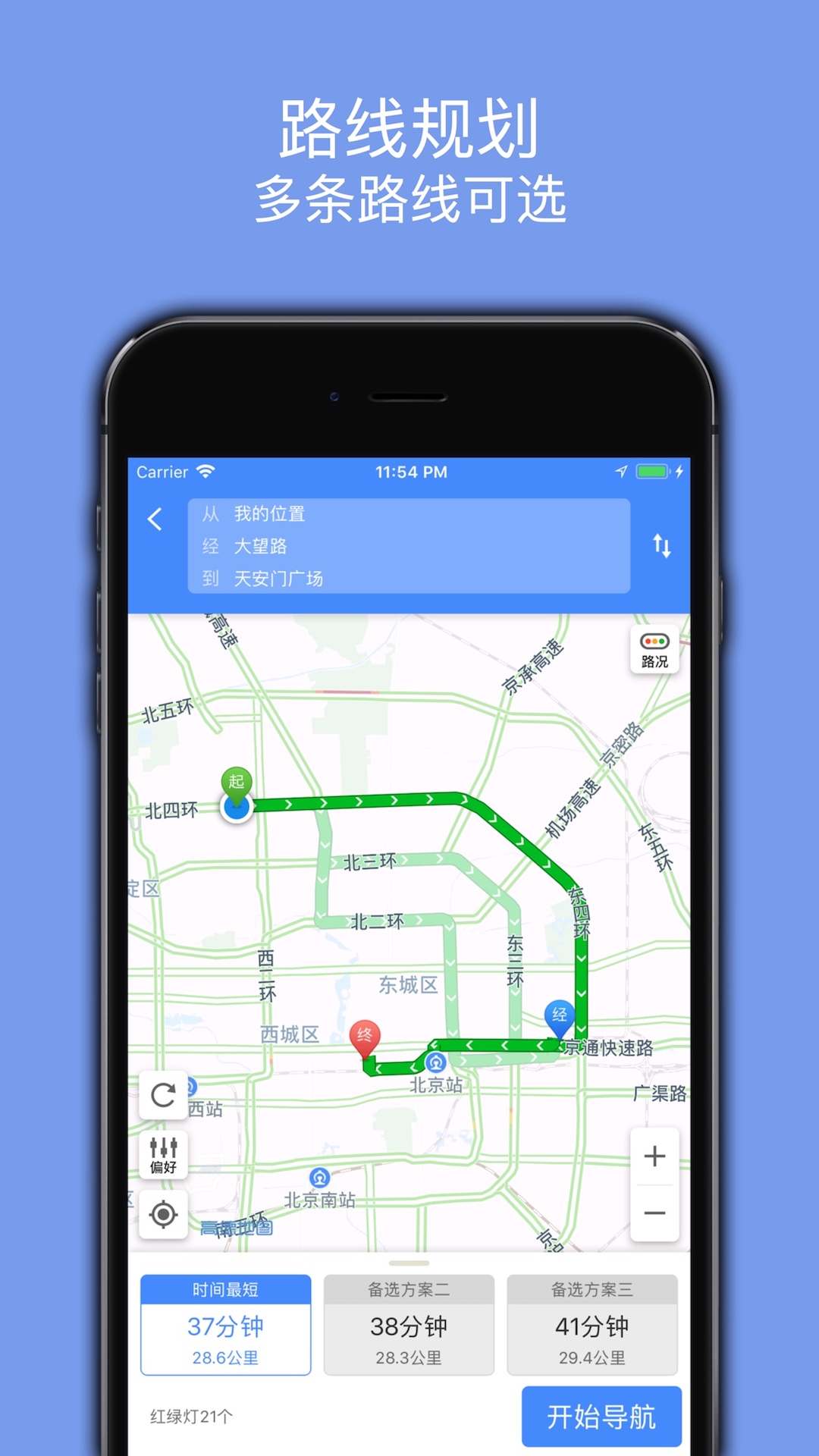 百斗导航下载安装截图3