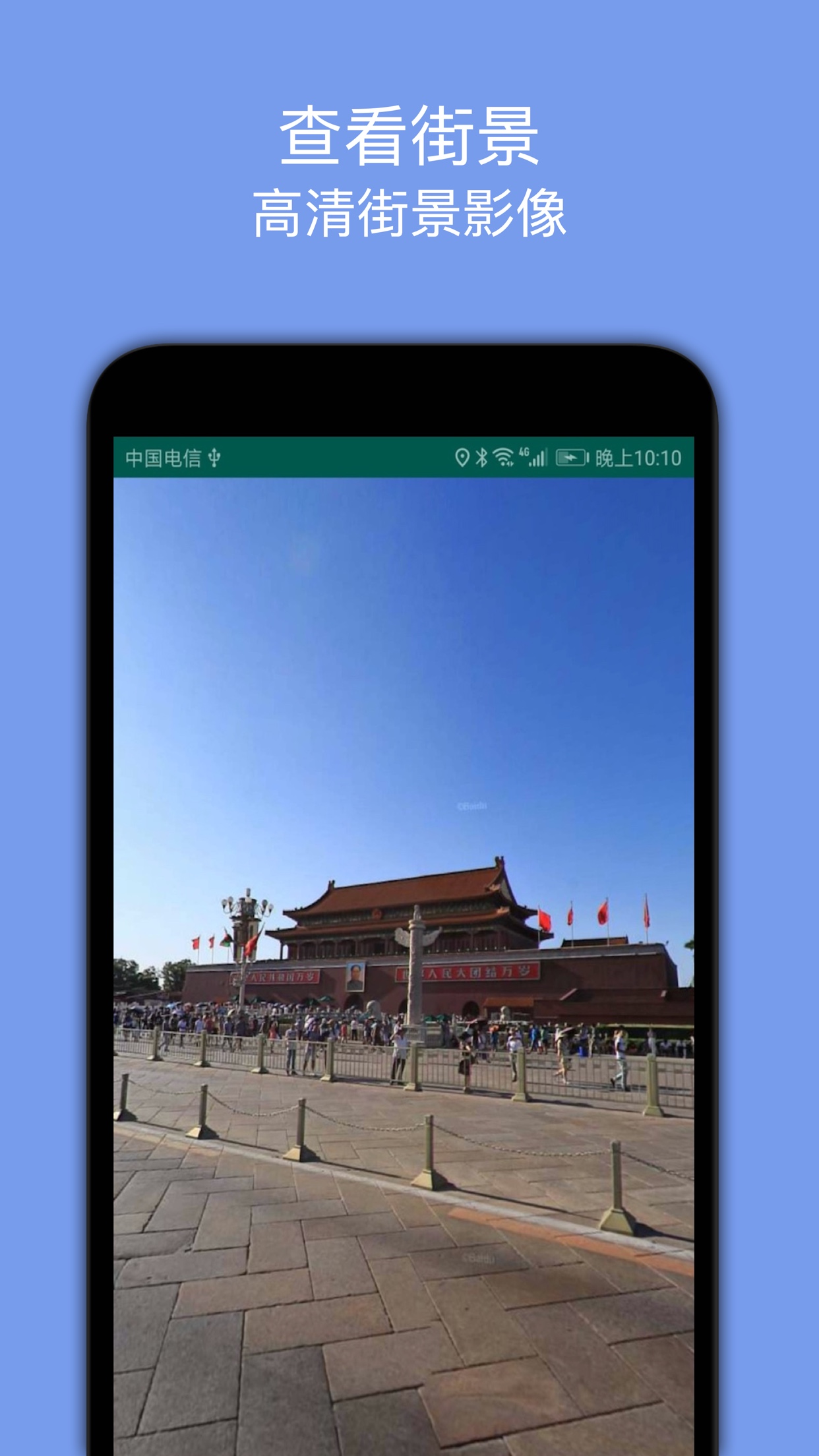 百斗导航下载安装截图4