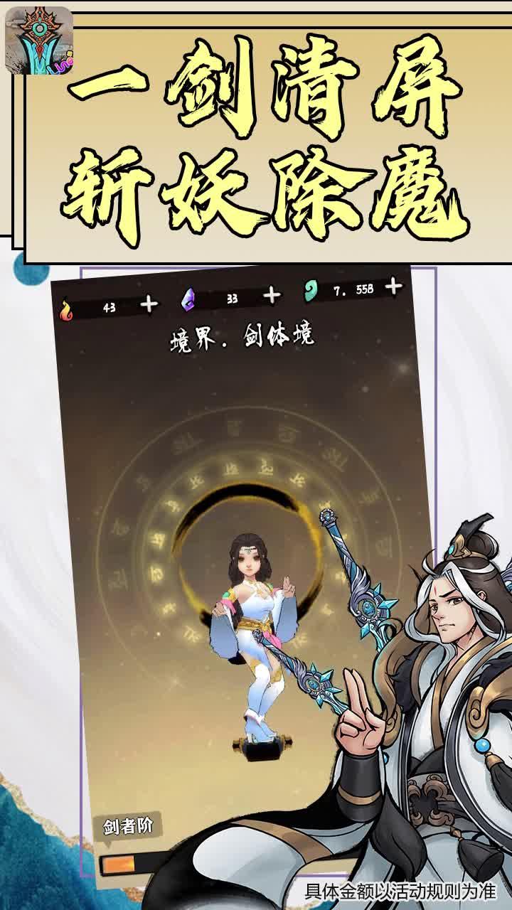 好大一把剑游戏截图2