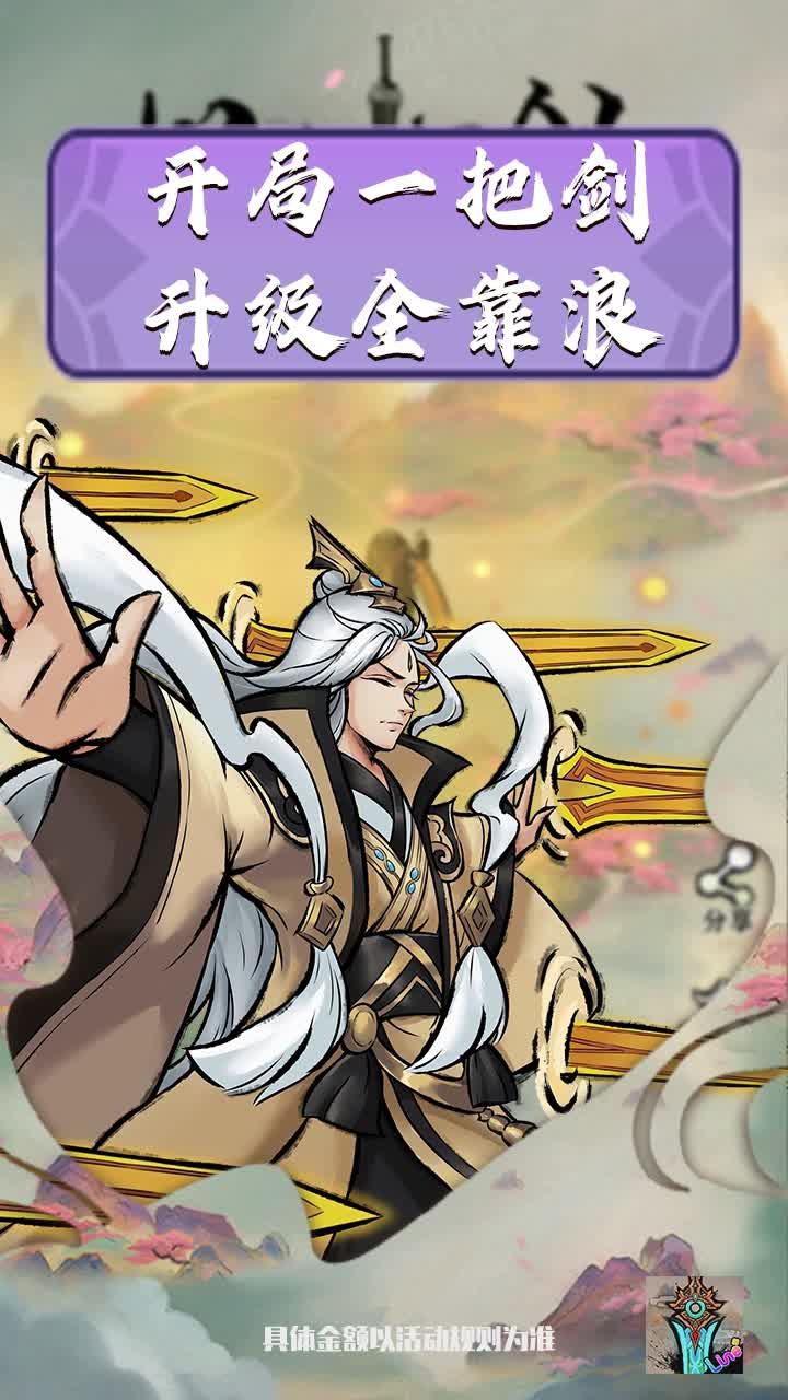 好大一把剑游戏截图3