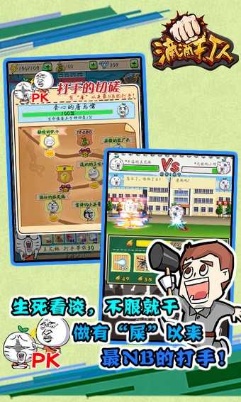 滴滴打人游戏最新版截图5