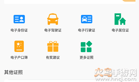 河南电子证件核验版app
