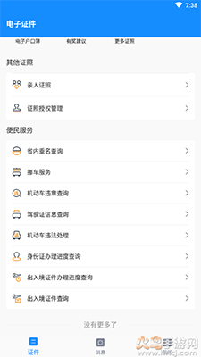 河南电子证件核验版app截图1
