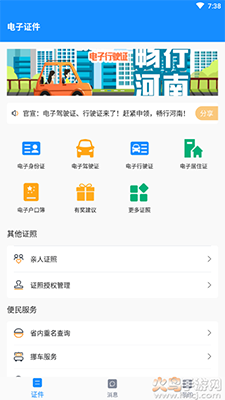 河南电子证件核验版app截图3