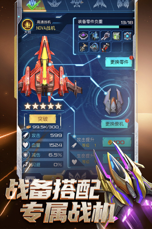 逆空使命下载安装截图3