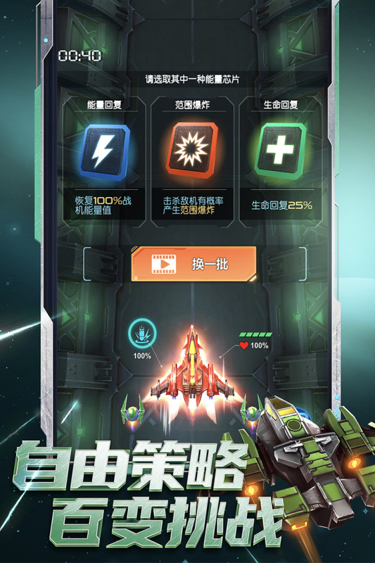 逆空使命下载安装截图4