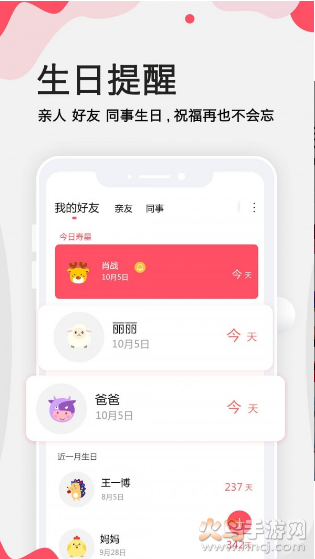 生日提醒管家app截图1