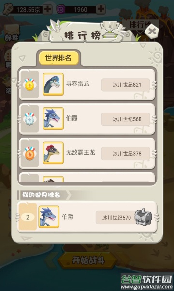 挂机养恐龙红包版截图2