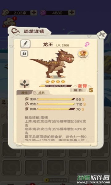 挂机养恐龙红包版截图3