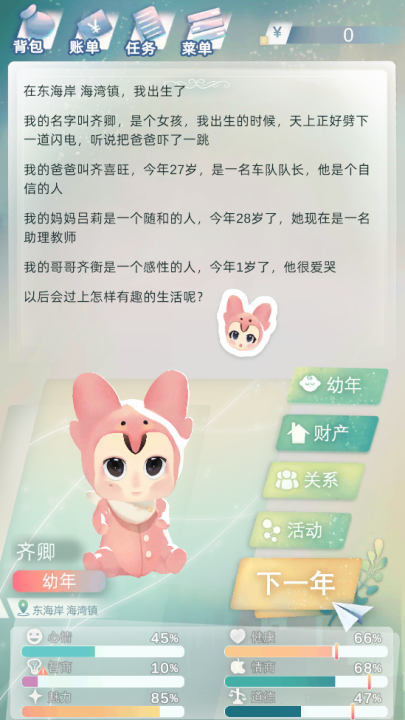第二人生2游戏(当代人生)截图2