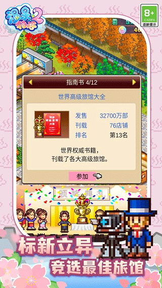 温泉物语2下载安装截图3