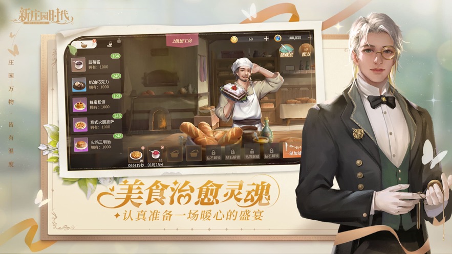 新庄园时代官方下载截图1