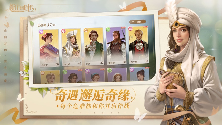 新庄园时代官方下载截图2