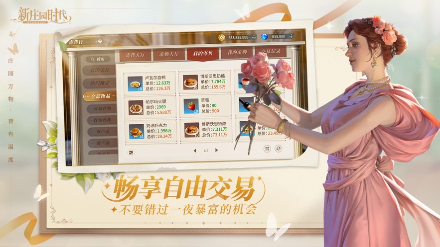新庄园时代官方下载截图3
