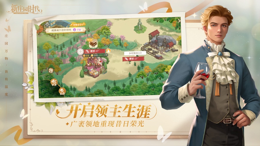 新庄园时代官方下载截图4