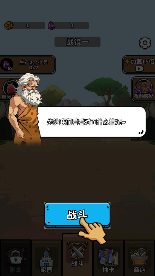 人类超级进化游戏截图1