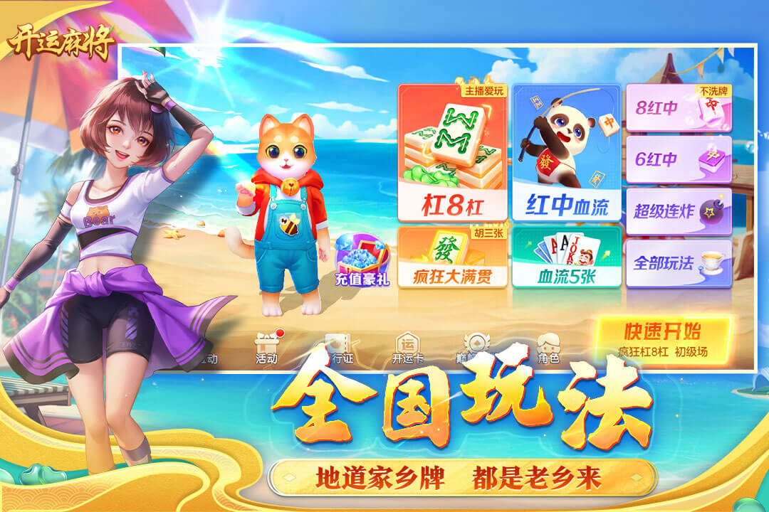 开运麻将九游版截图1