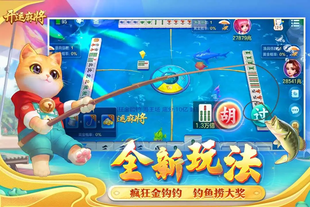 开运麻将九游版截图3