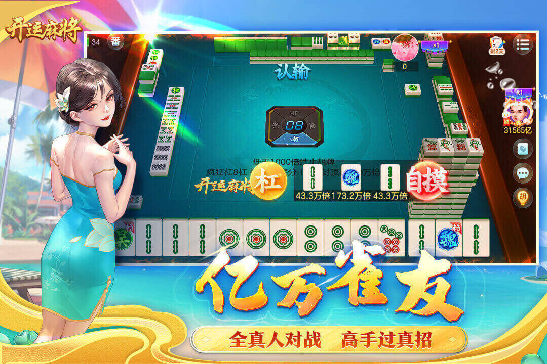 开运麻将九游版截图4