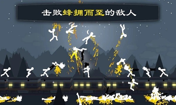 火柴人战争2手游下载截图1