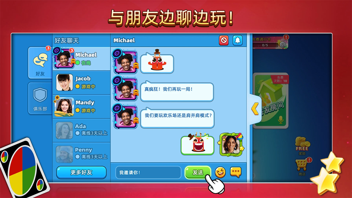 一起优诺官方正版截图3