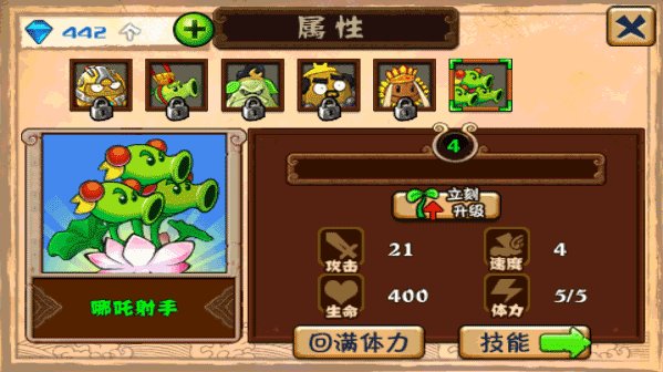 植物大战僵尸黑西游版截图4