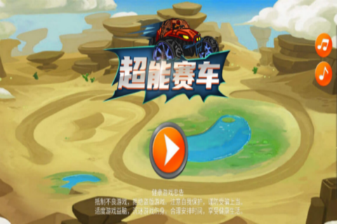 超能赛车九游版截图3