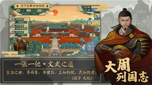 大周列国志截图4