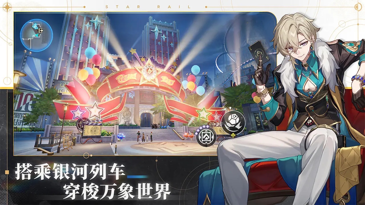 云崩坏星穹铁道下载最新版截图1