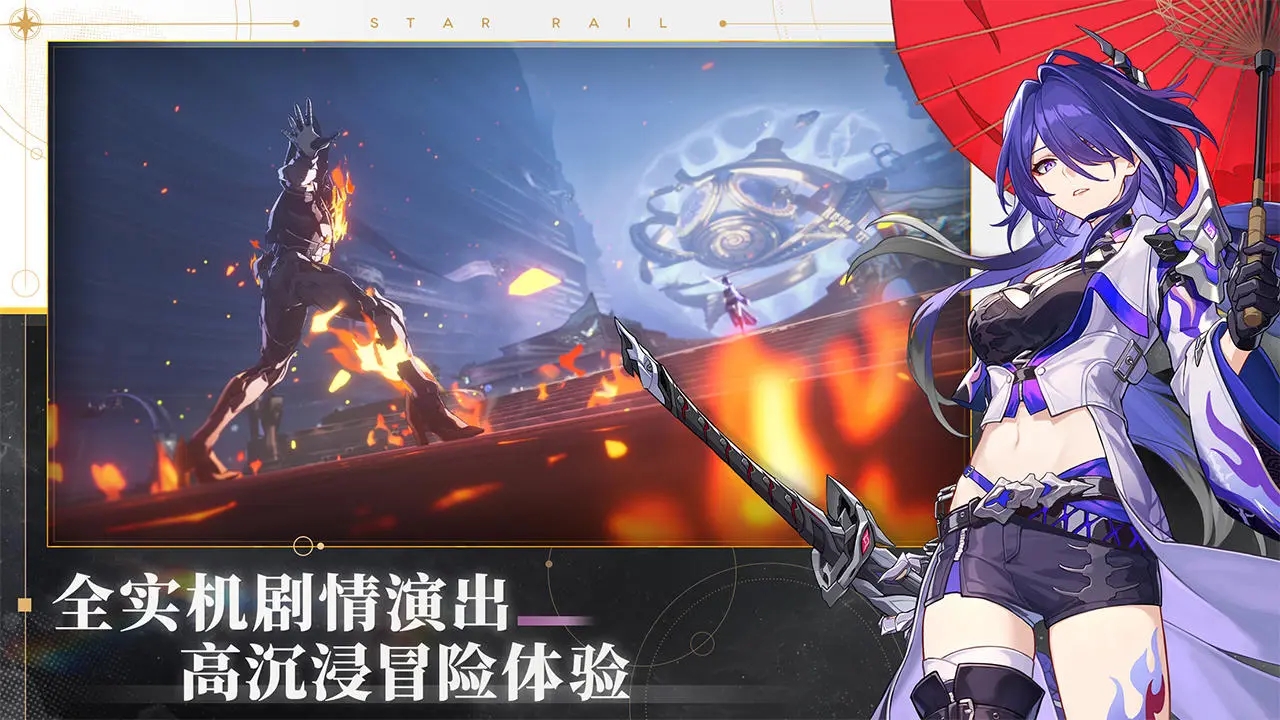 云崩坏星穹铁道下载最新版截图2