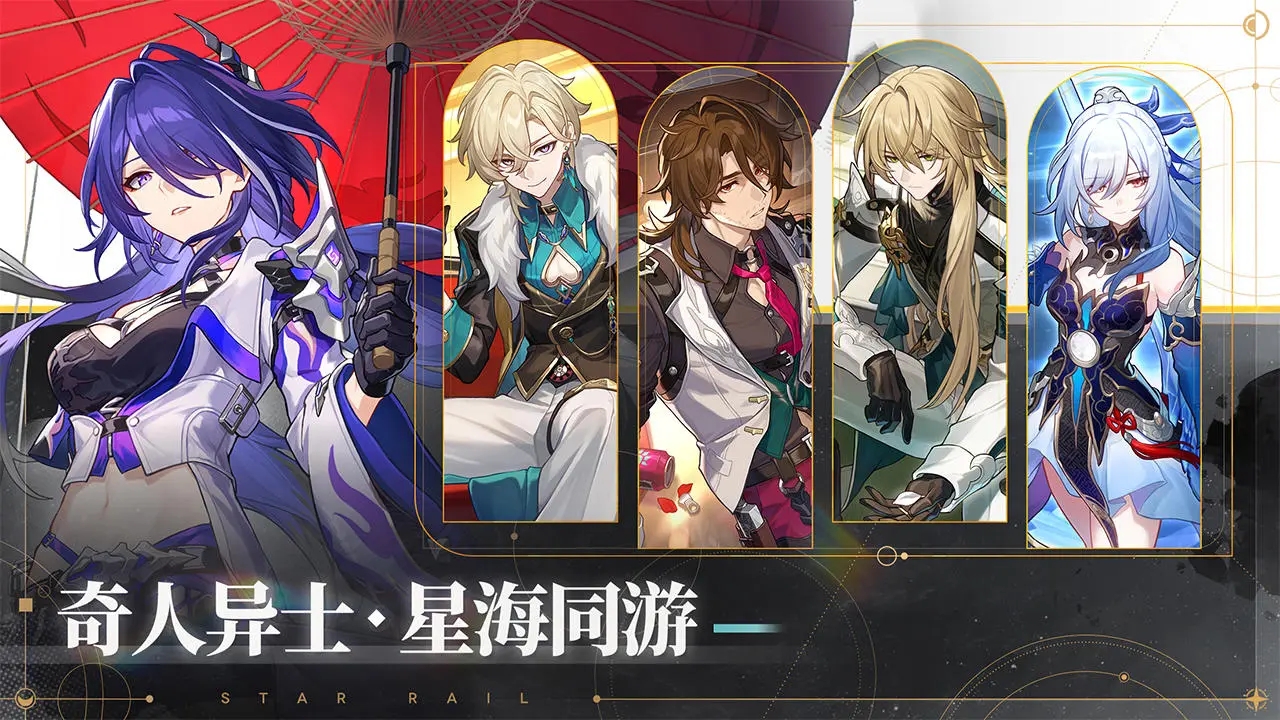 云崩坏星穹铁道下载最新版截图3