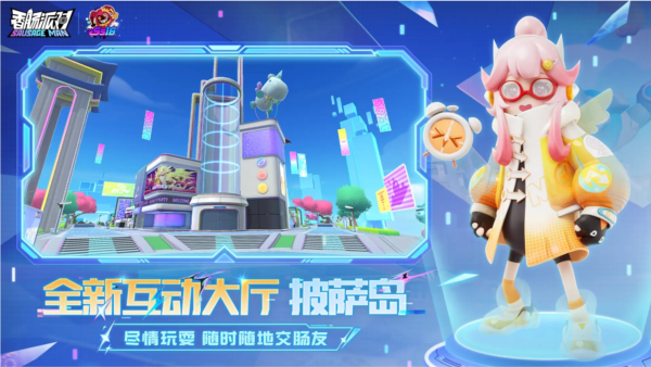 香肠派对官方版截图2