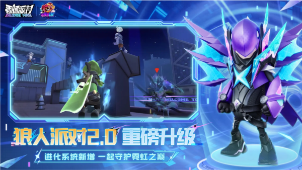 香肠派对官方版截图5