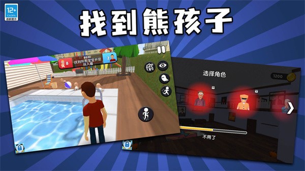找到熊孩子游戏截图4