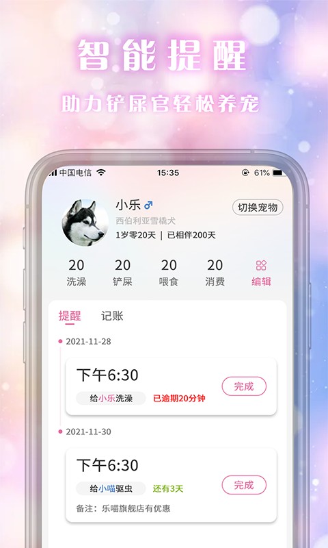 乐喵商家端截图1