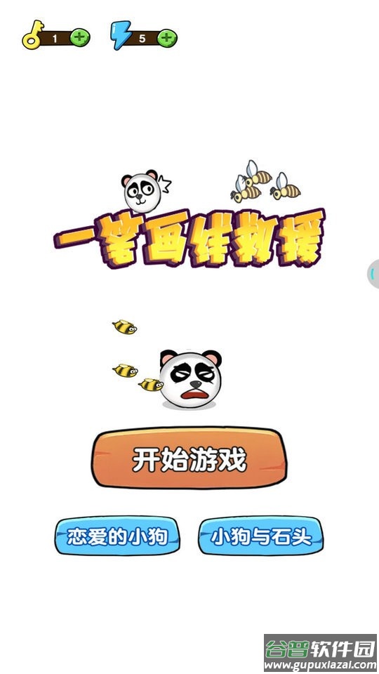 一笔画线救援官方版截图1