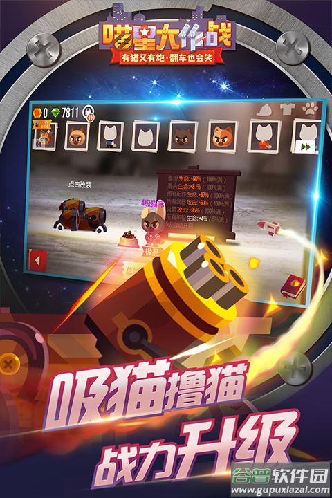 喵星大作战官方正版截图2