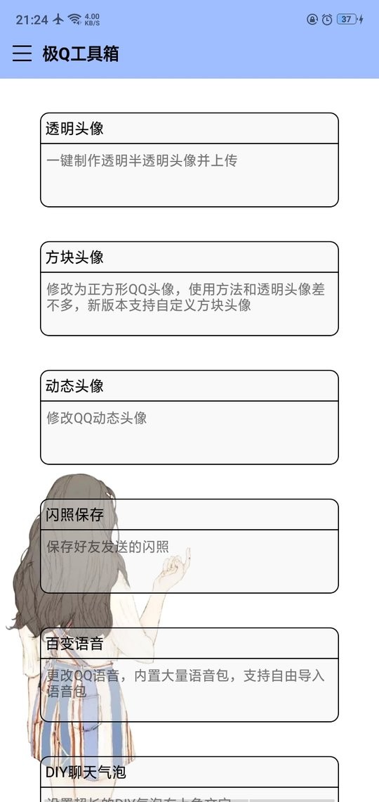 极q工具箱最新版截图1