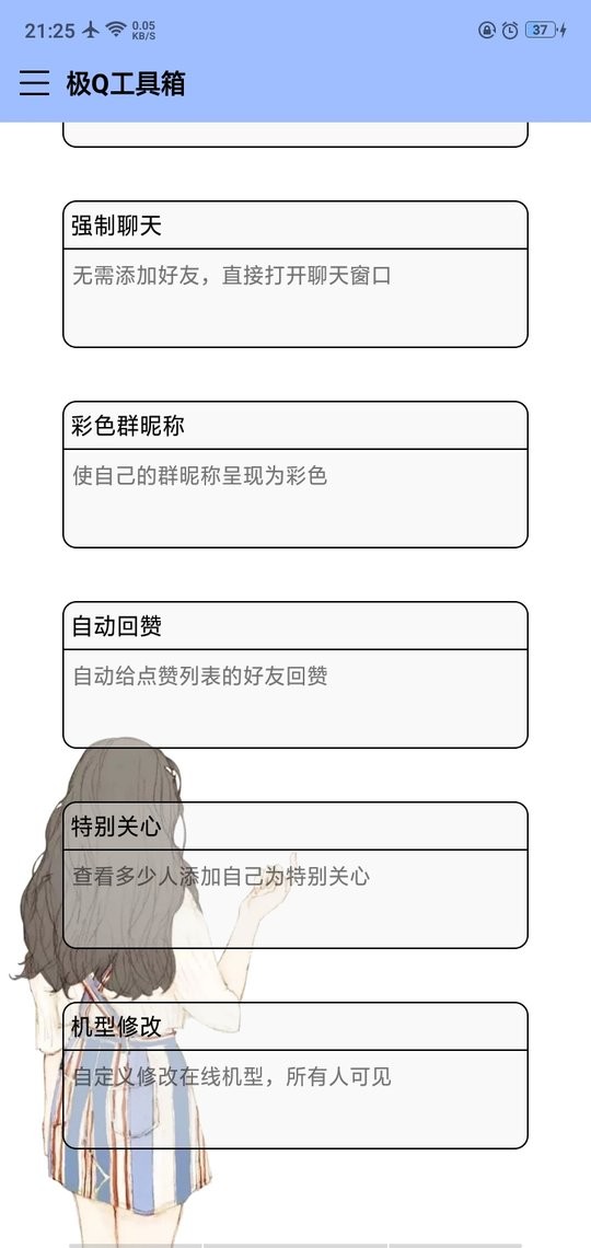 极q工具箱最新版截图2
