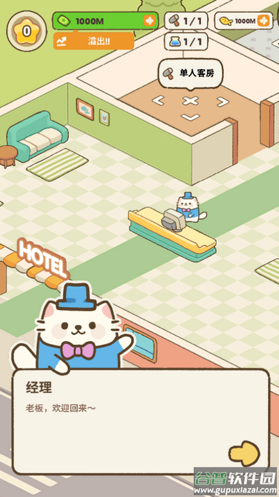 我的完美猫旅馆游戏