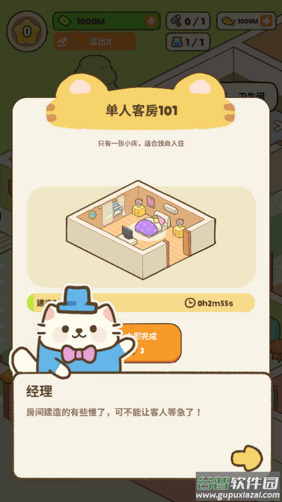 我的完美猫旅馆游戏