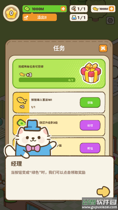 我的完美猫旅馆游戏