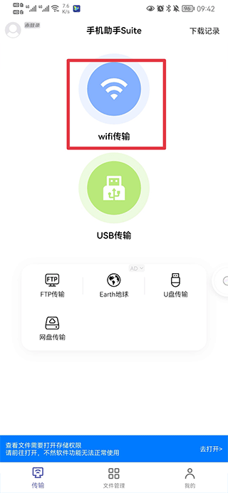 电脑手机传输助手app