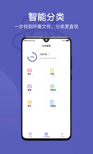 电脑手机传输助手app截图4